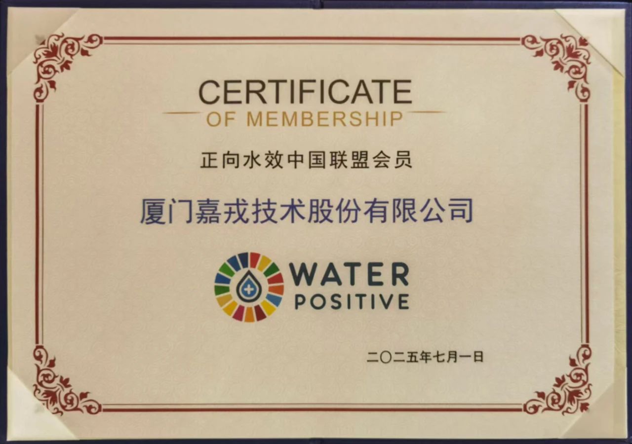 正向水效中國聯(lián)盟