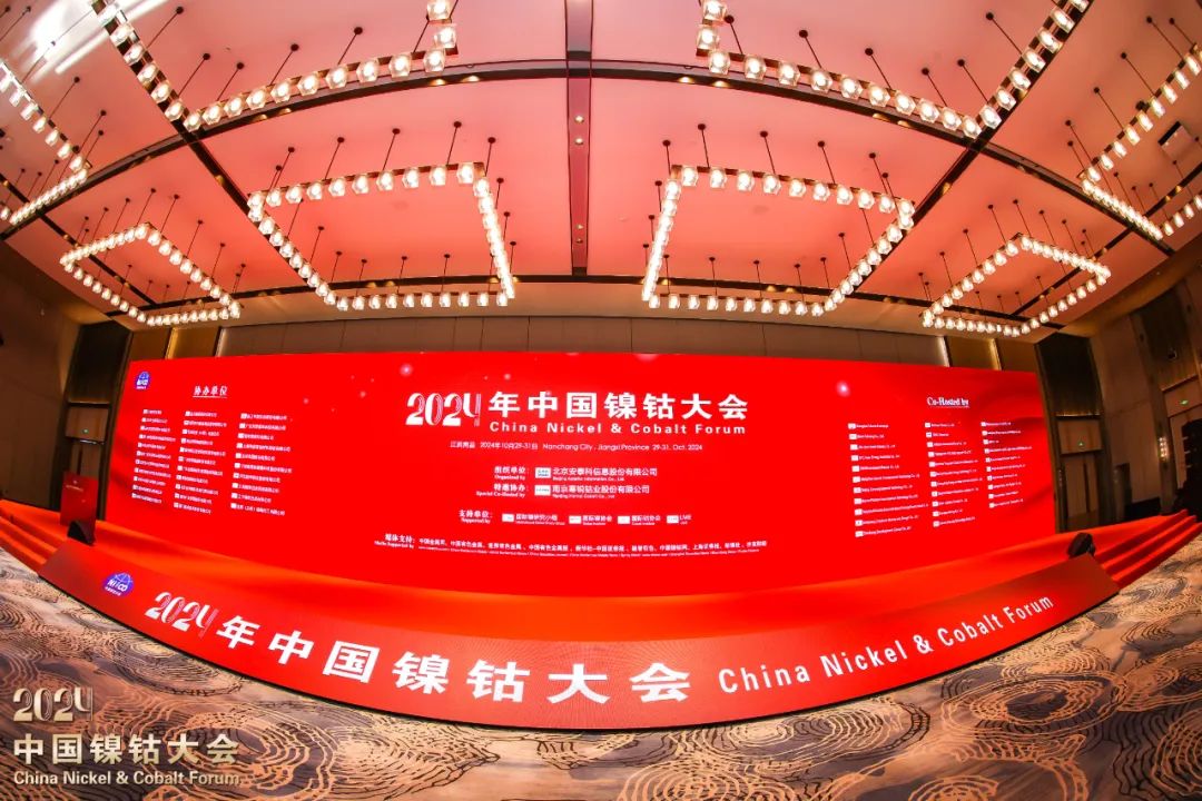 鎳鈷大會(huì)，資源回收